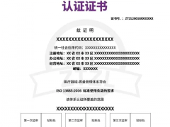 iso13485是什么類(lèi)型的管理體系